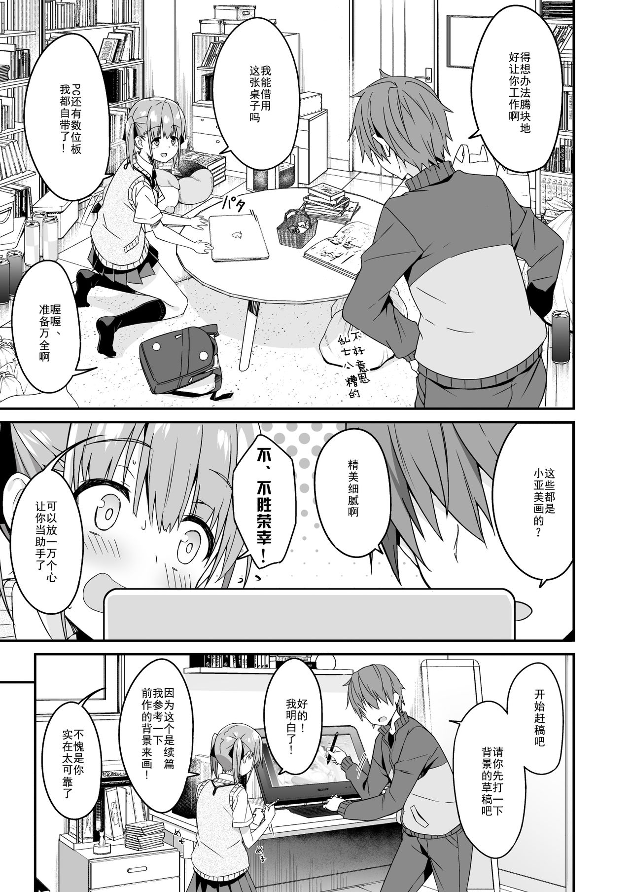 Kaji Daikou o Tanondara JK ga Kita node Tsuika de Iroiro Onegai shite mita 2 page 8 full