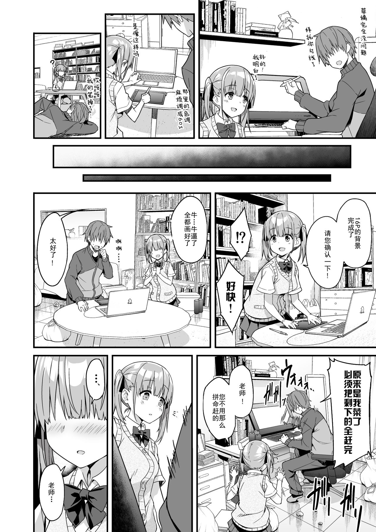 Kaji Daikou o Tanondara JK ga Kita node Tsuika de Iroiro Onegai shite mita 2 page 9 full