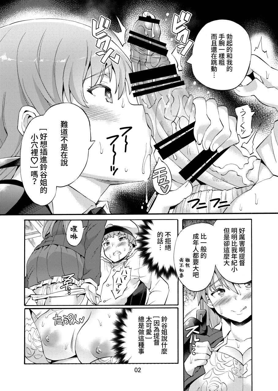 Boku no Mae dake Bitch na Suzuya Nee-chan page 4 full