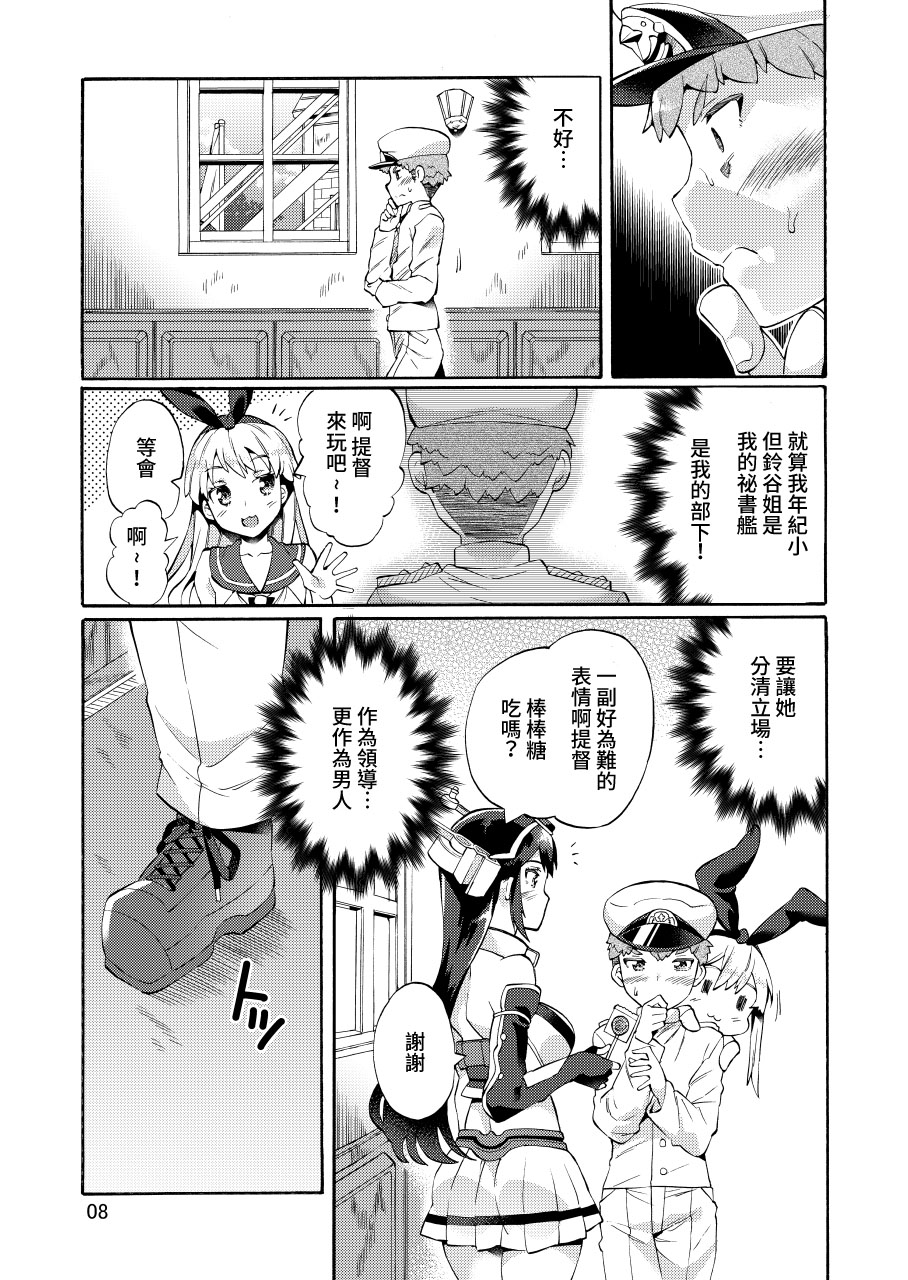 Boku no Mae dake Bitch na Suzuya Nee-chan page 9 full