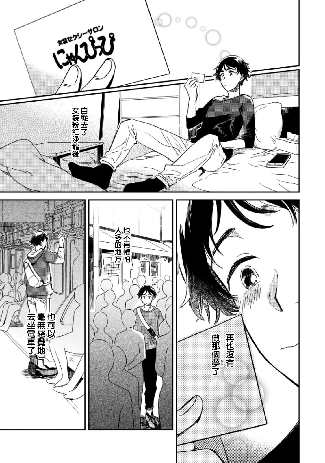 Josou Onii-san ga Nonke o Torotoro ni Naru made Kaihatsu Shitara 2 丨女裝大哥哥把直男黏糊糊的地方開發了的話 只靠後面高潮的樣子讓我看看吧 2 page 4 full