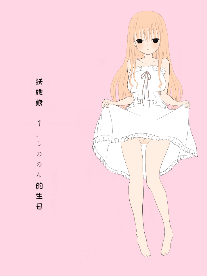 Futanari na Anoko page 1 full