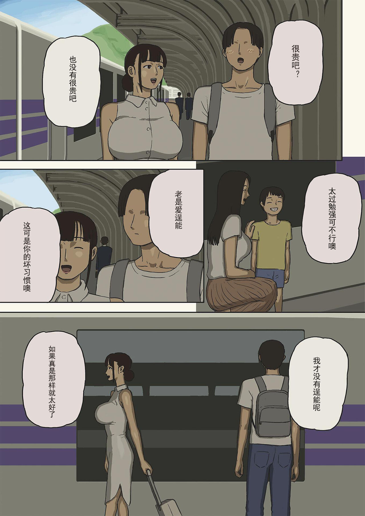 Share 4 Oyako no Shasou kara Ai to Sex o Motomete page 3 full