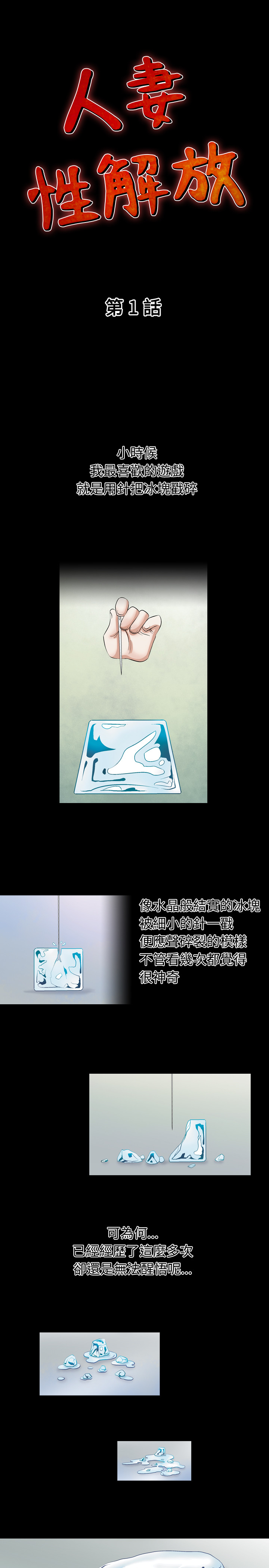 人妻性解放 EP.1高畫質版本 page 2 full