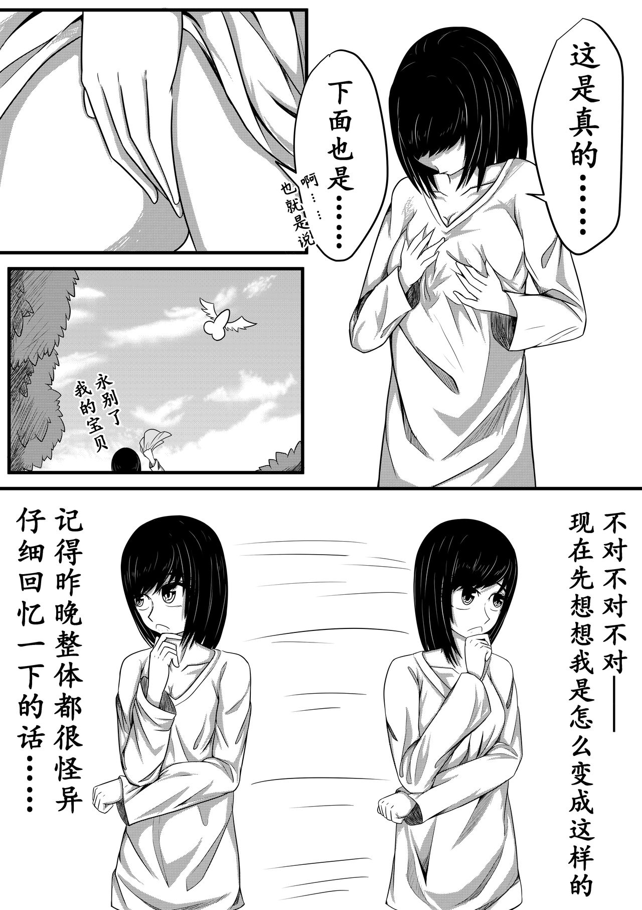 The Whisper Of Guidance 05 page 3 full