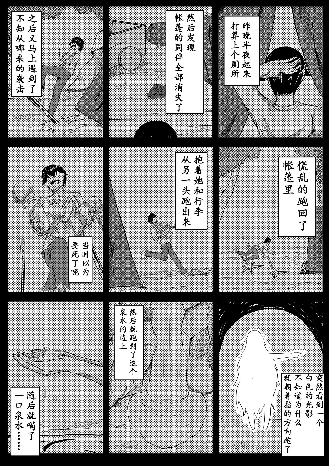 The Whisper Of Guidance 05 page 4 full