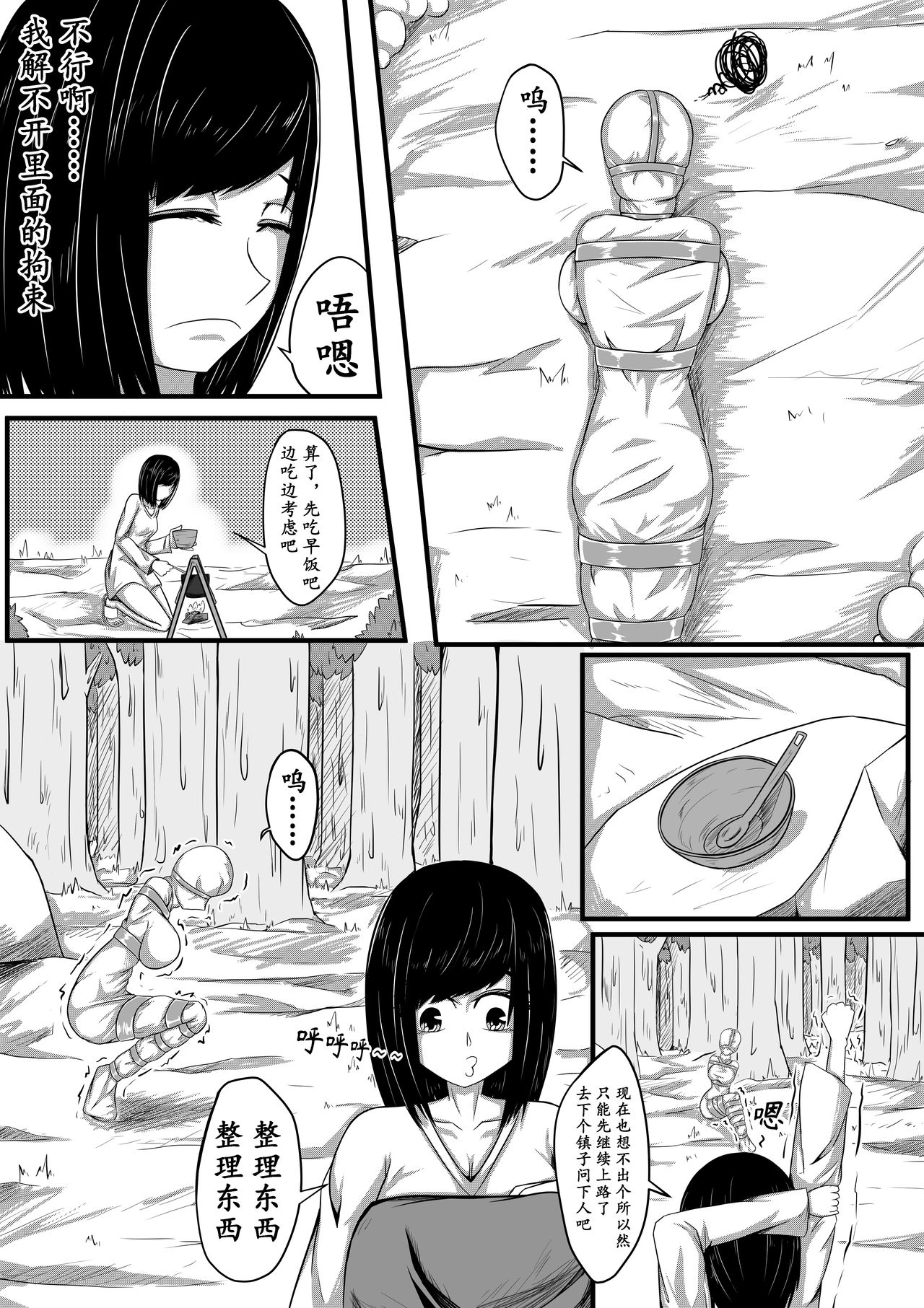 The Whisper Of Guidance 05 page 6 full