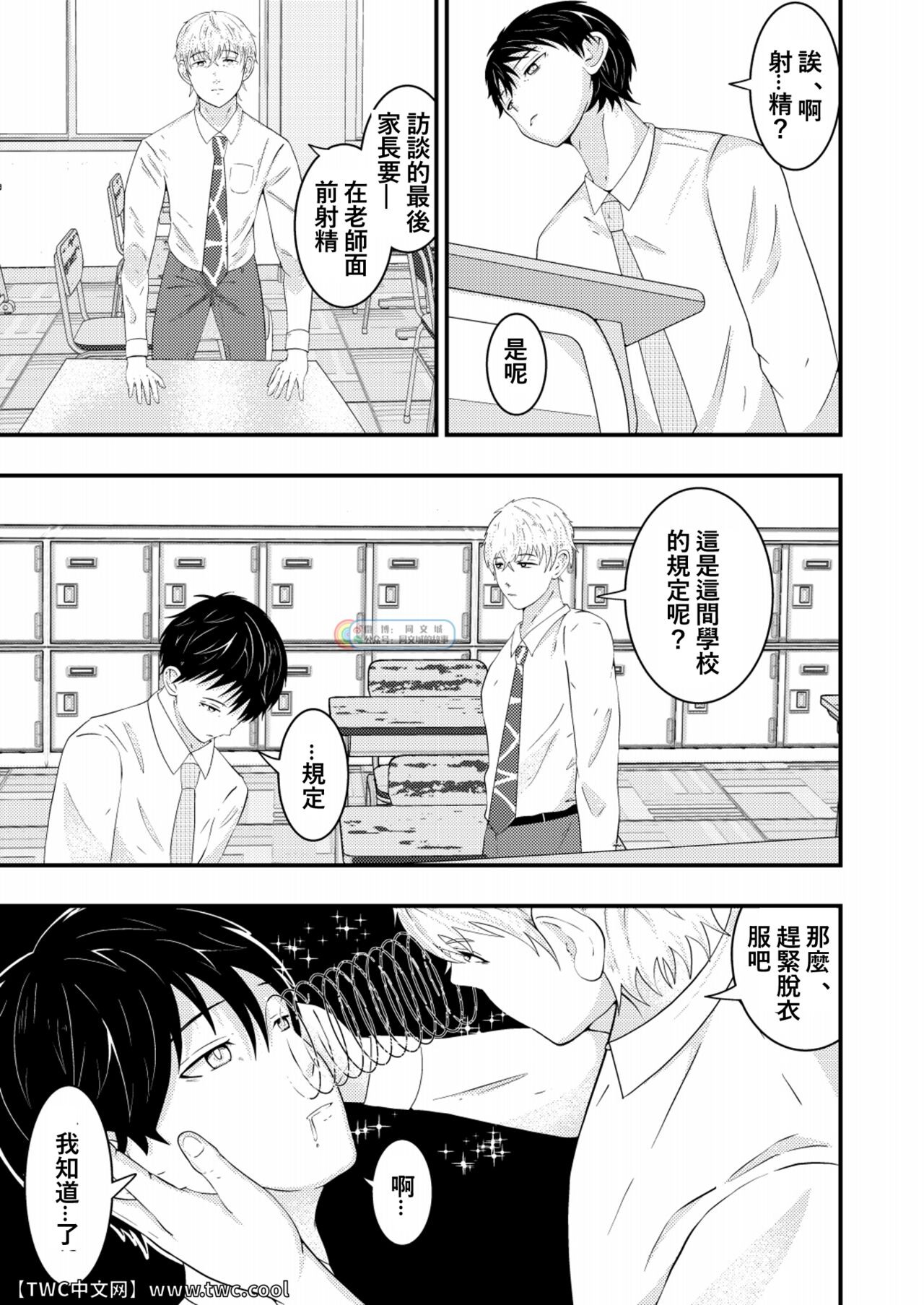 Waka Papa ni Ecchi na Saimin Mendan Ukesaseta page 10 full