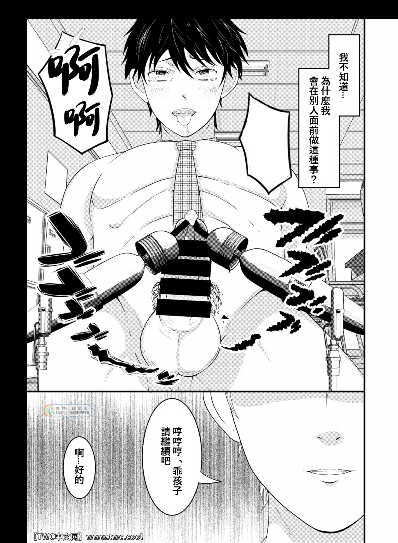 Waka Papa ni Ecchi na Saimin Mendan Ukesaseta page 2 full