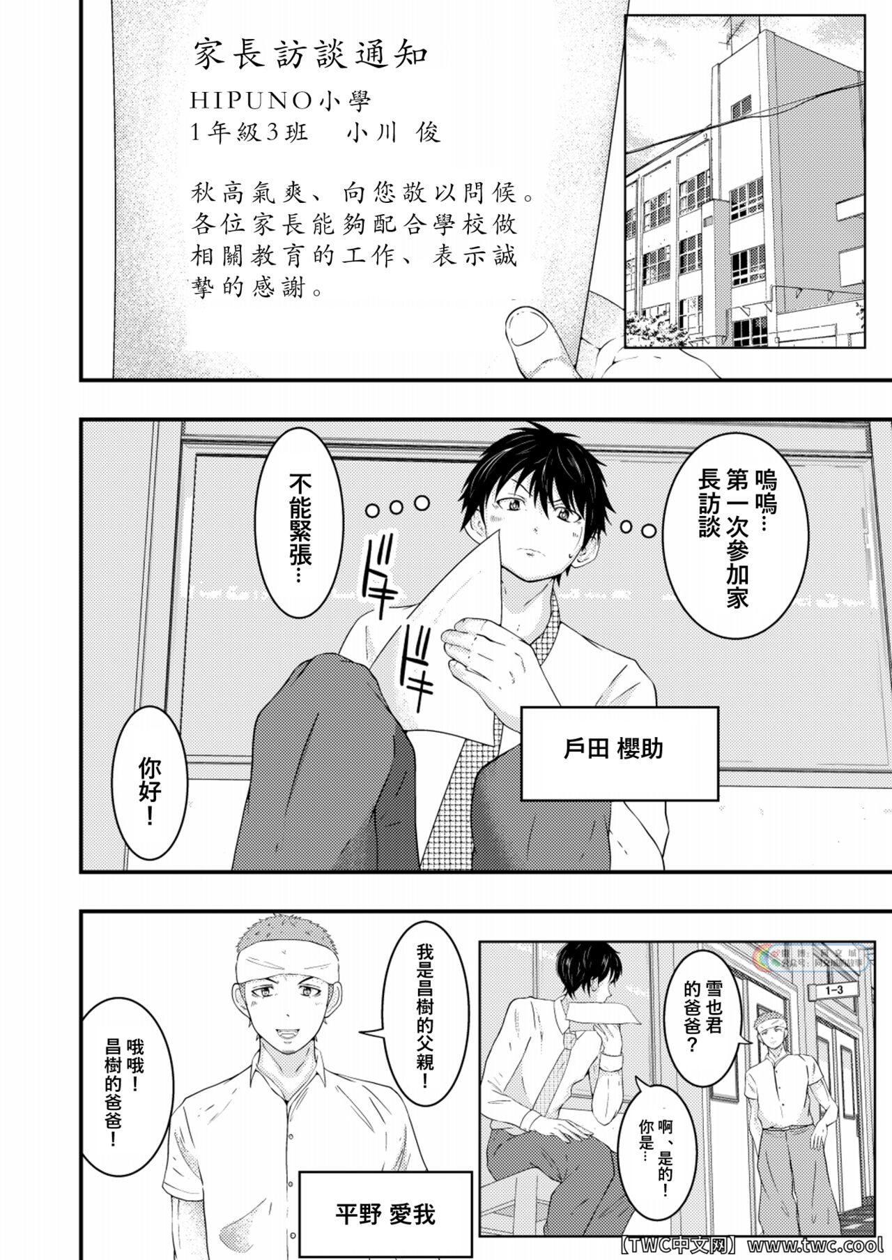 Waka Papa ni Ecchi na Saimin Mendan Ukesaseta page 3 full