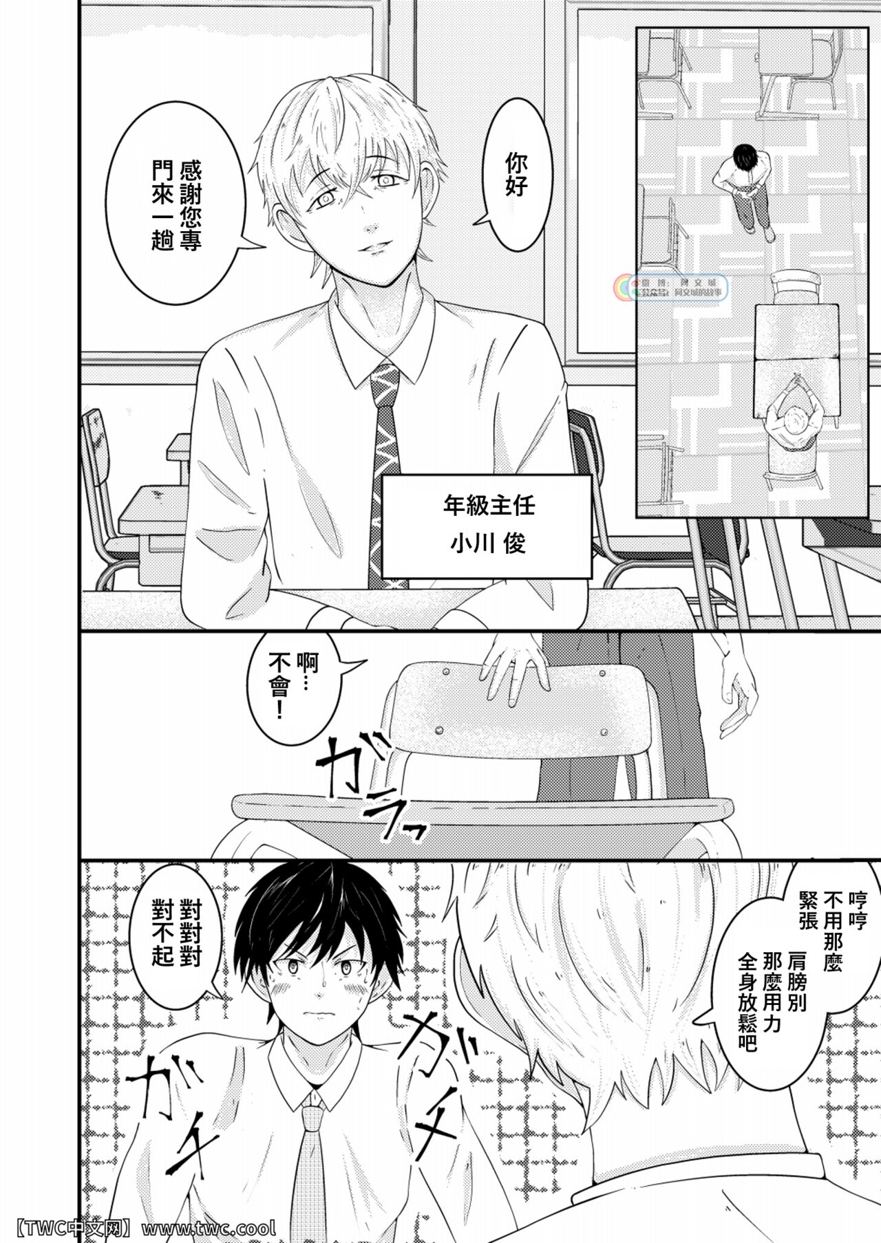 Waka Papa ni Ecchi na Saimin Mendan Ukesaseta page 5 full