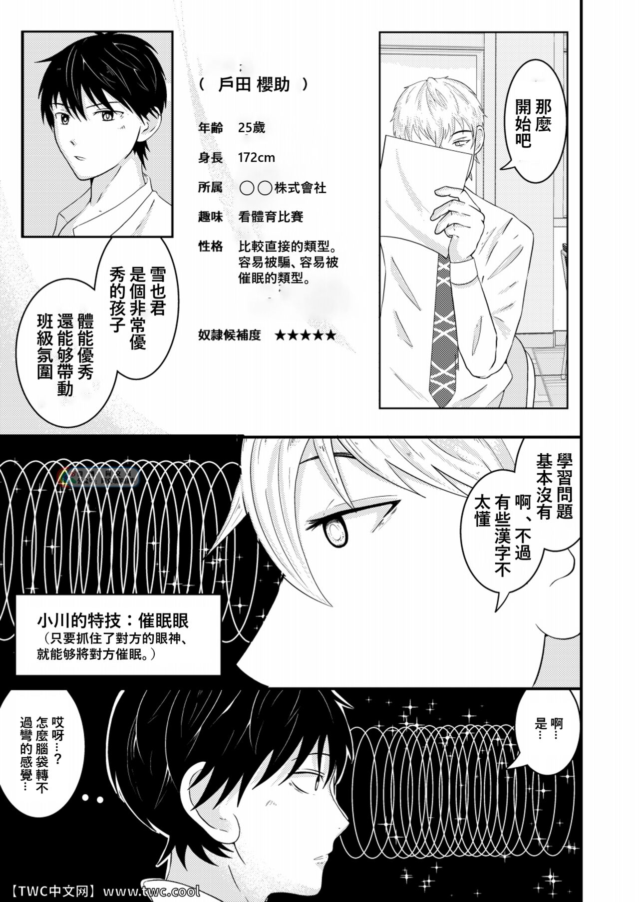 Waka Papa ni Ecchi na Saimin Mendan Ukesaseta page 6 full