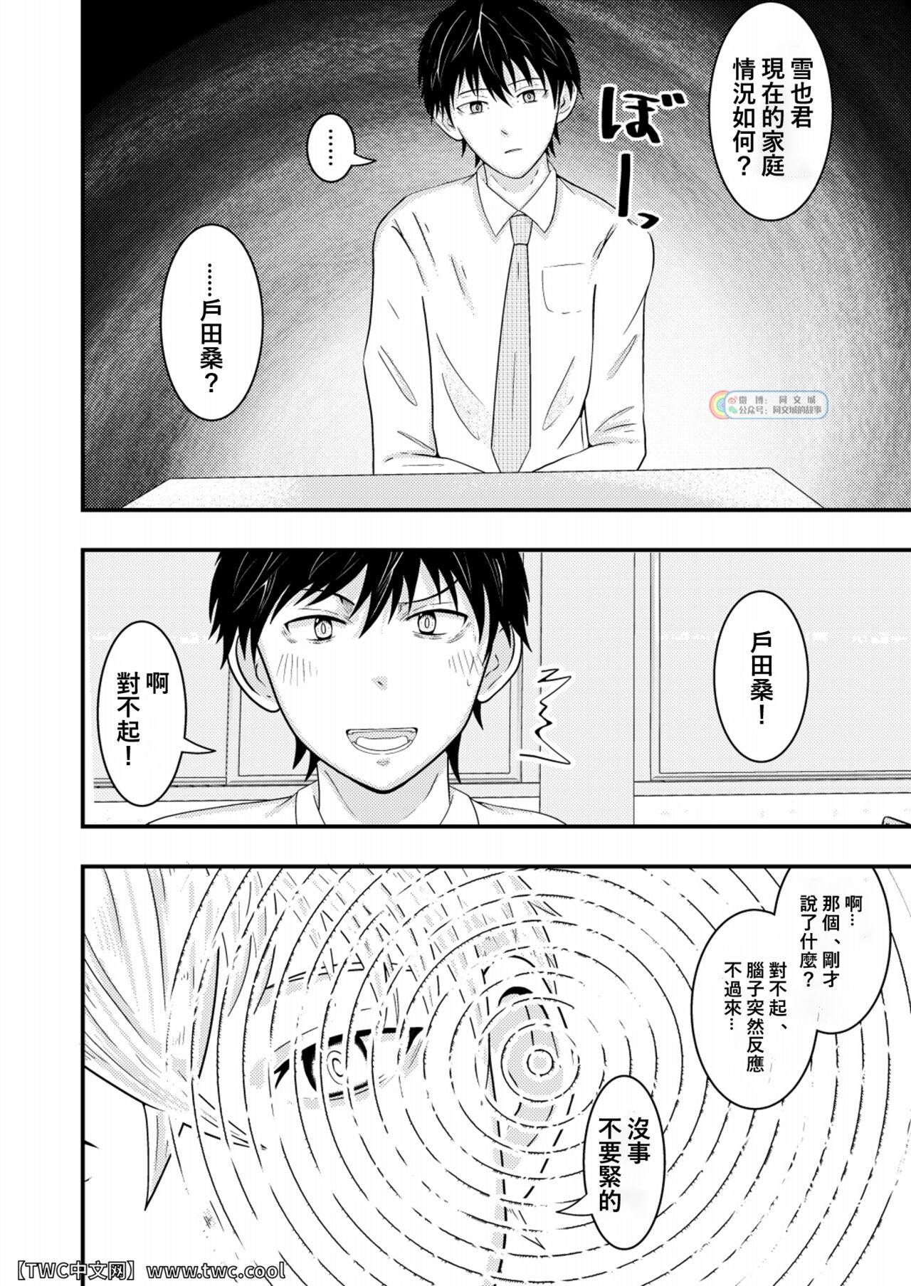 Waka Papa ni Ecchi na Saimin Mendan Ukesaseta page 7 full