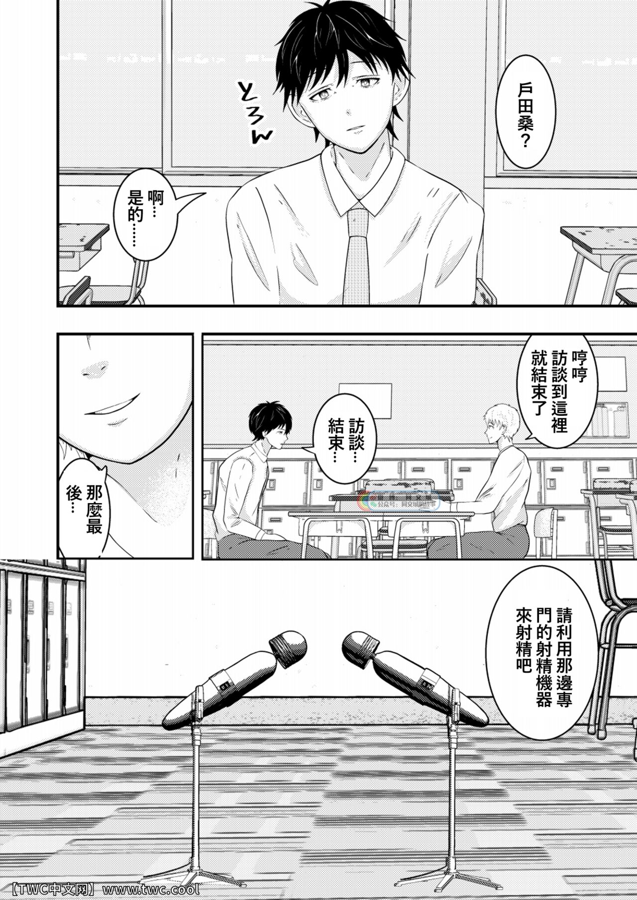 Waka Papa ni Ecchi na Saimin Mendan Ukesaseta page 9 full