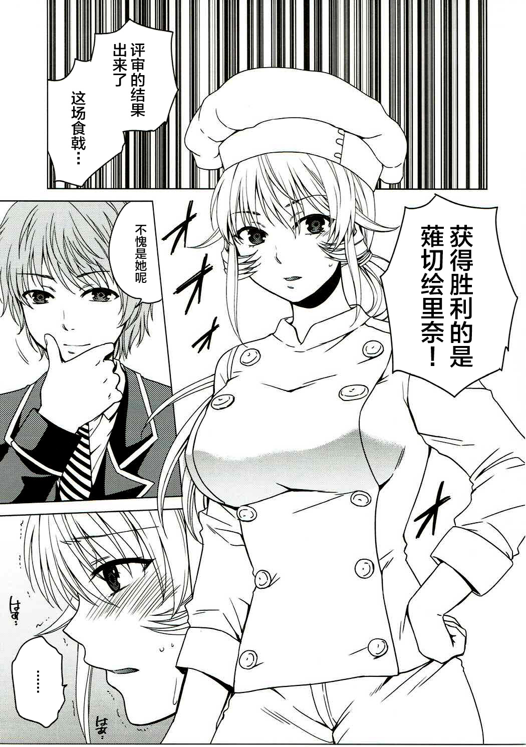 COLORED ERINA page 3 full