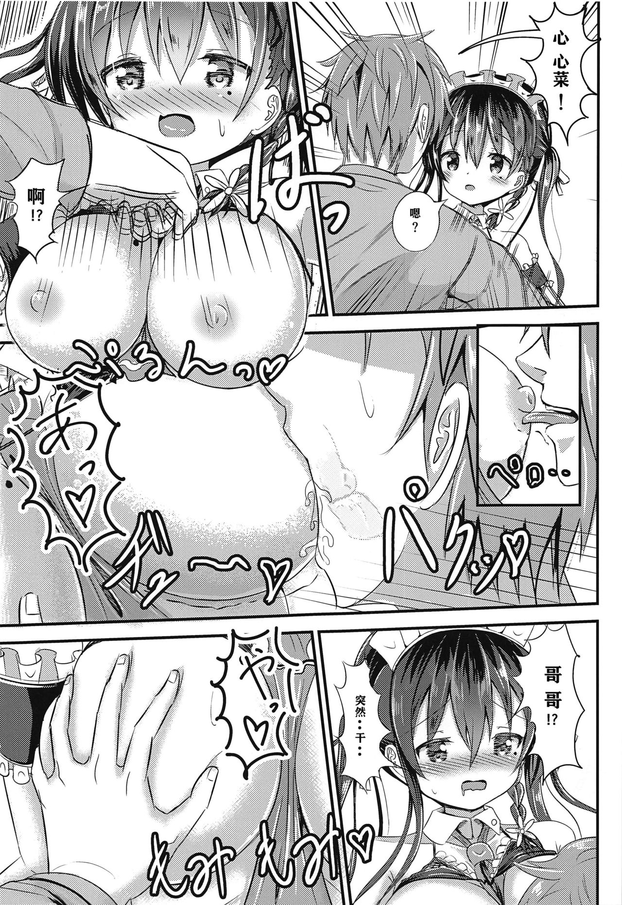 Ninose Shizuku no Mousou page 10 full