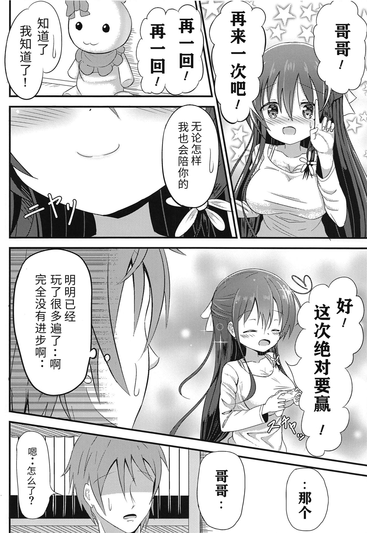 Ninose Shizuku no Mousou page 3 full