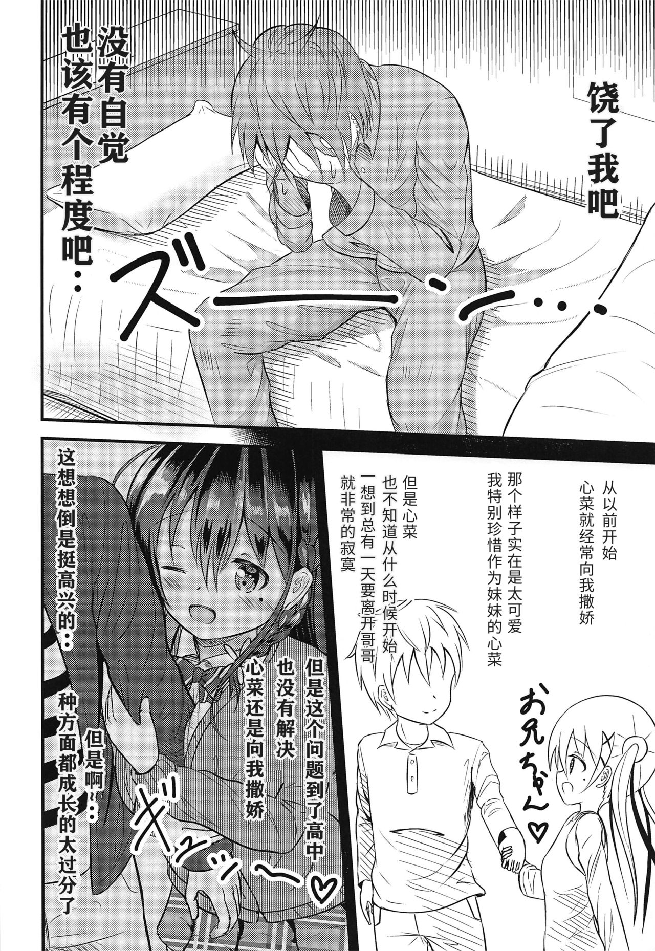 Ninose Shizuku no Mousou page 5 full