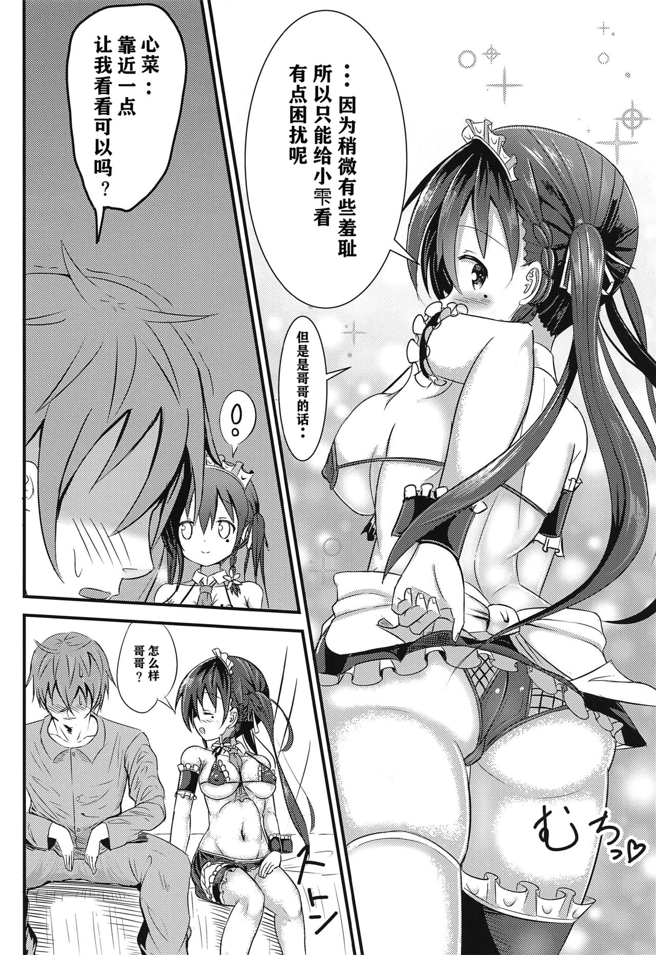 Ninose Shizuku no Mousou page 9 full