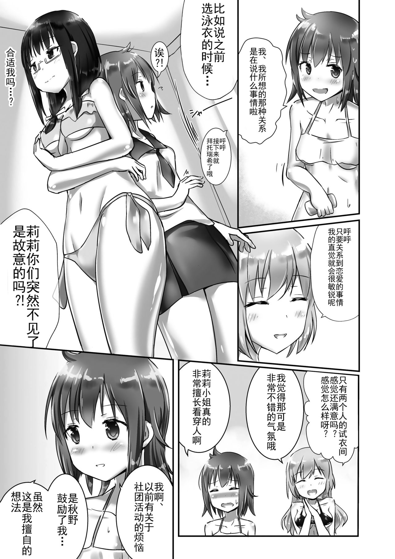 Yumewatari no Mistress night 4 page 10 full