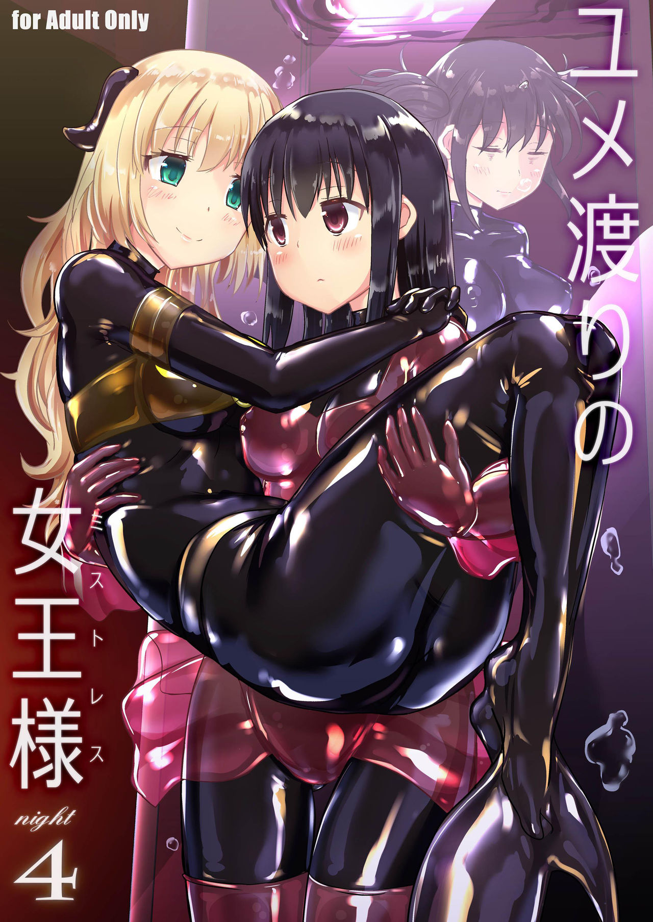 Yumewatari no Mistress night 4 page 2 full