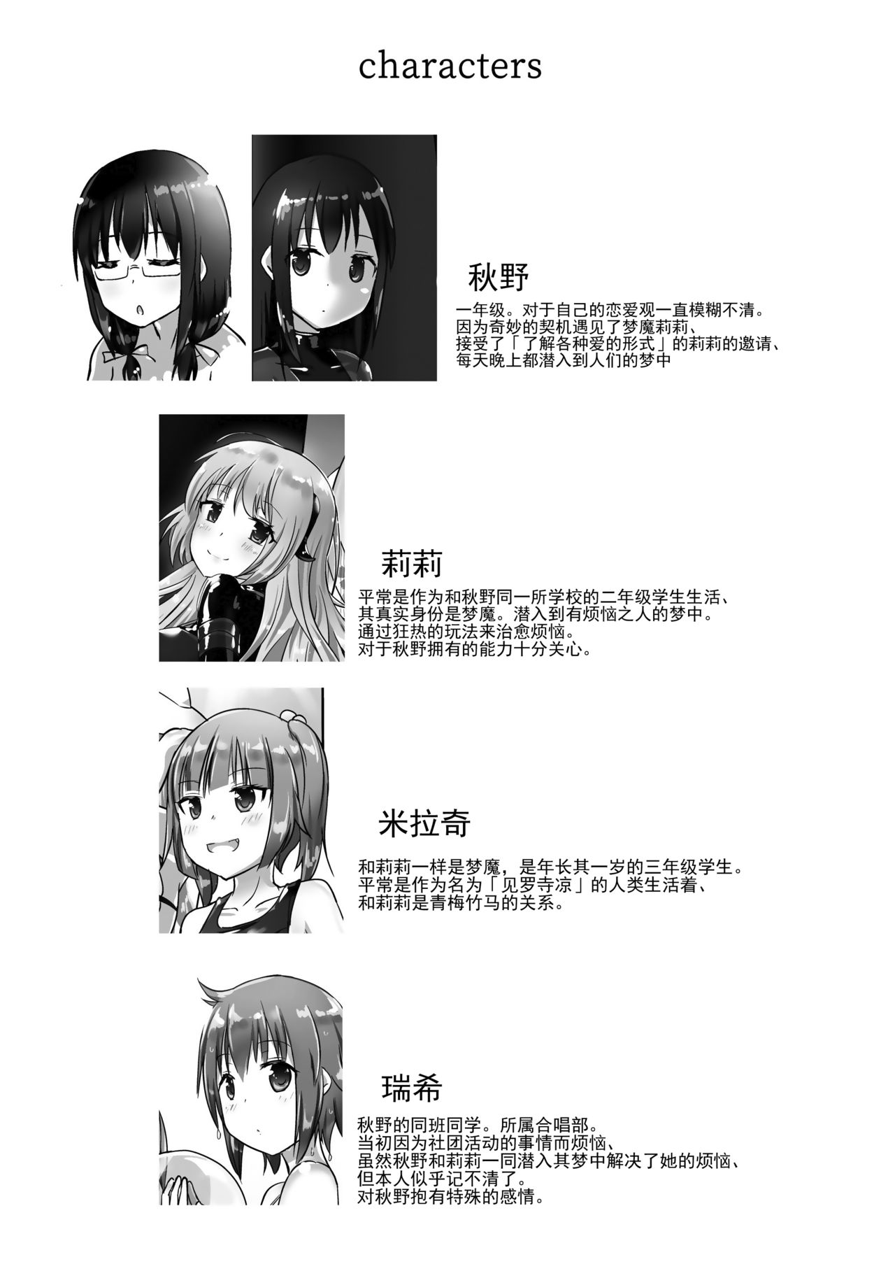 Yumewatari no Mistress night 4 page 5 full