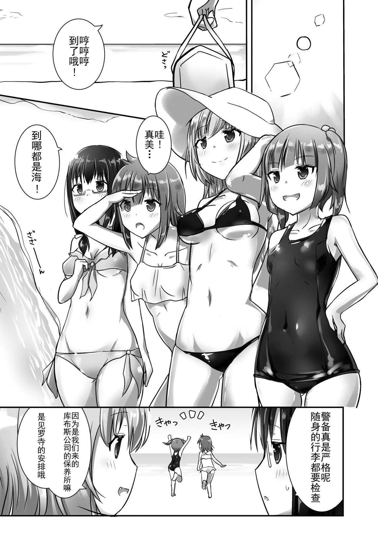 Yumewatari no Mistress night 4 page 6 full