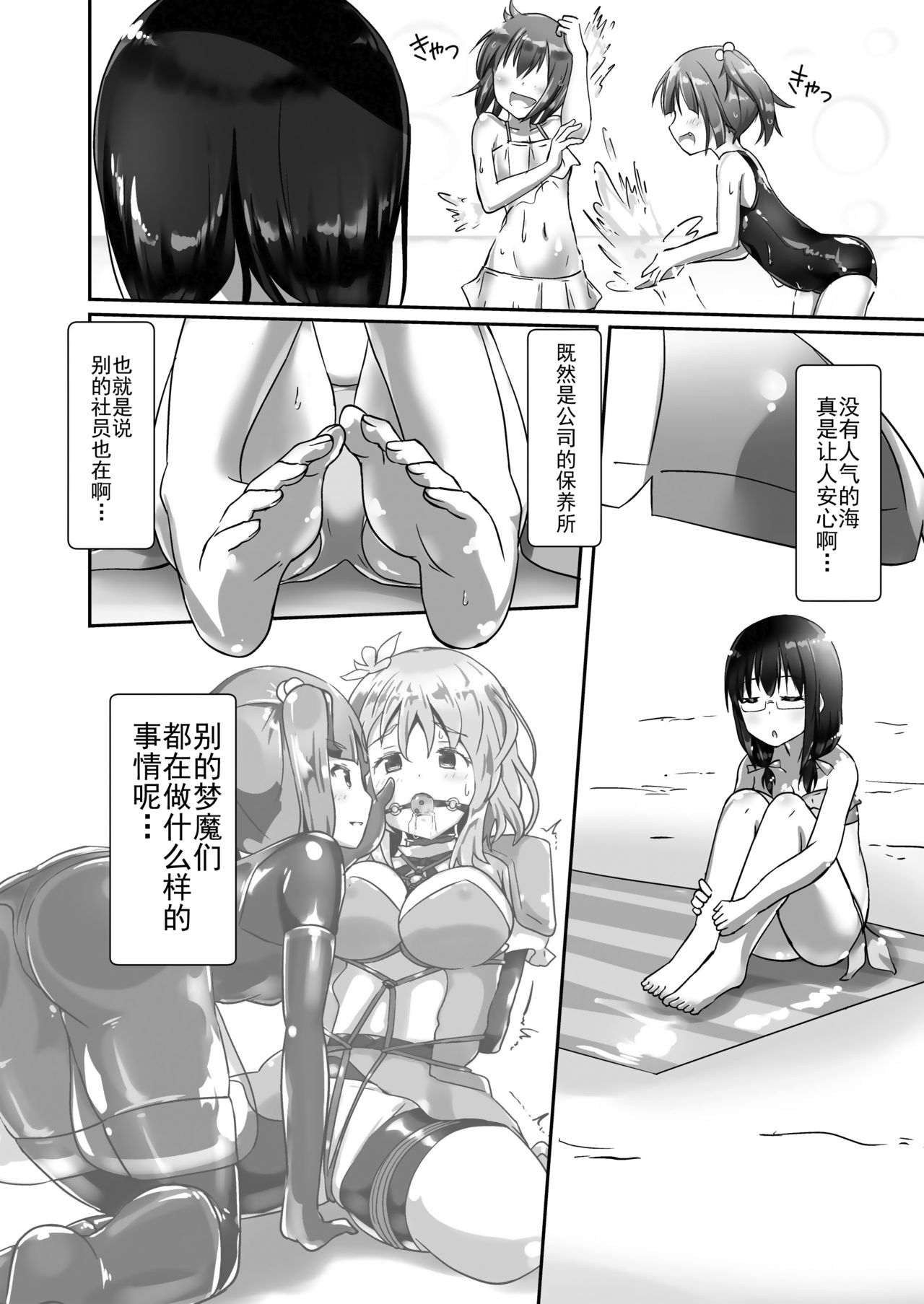 Yumewatari no Mistress night 4 page 7 full
