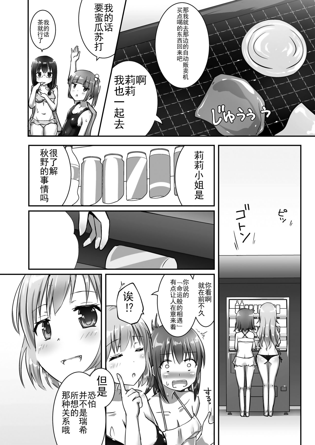 Yumewatari no Mistress night 4 page 9 full