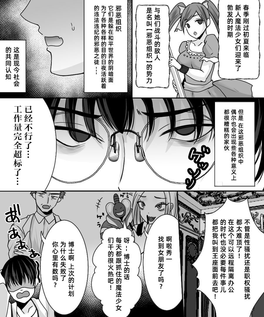 Aku no Kagakusha, Mahou Shoujo ni Tenshoku Shimasu!? page 3 full