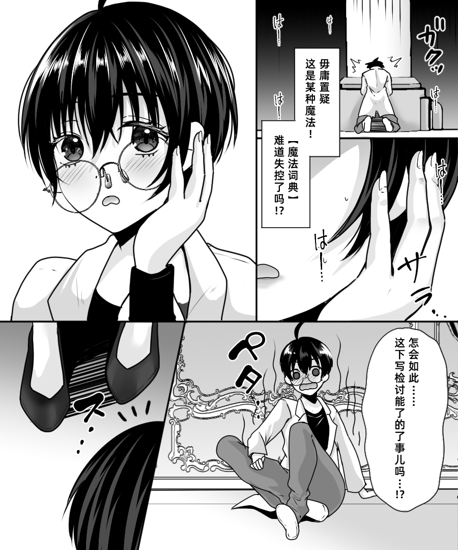Aku no Kagakusha, Mahou Shoujo ni Tenshoku Shimasu!? page 5 full