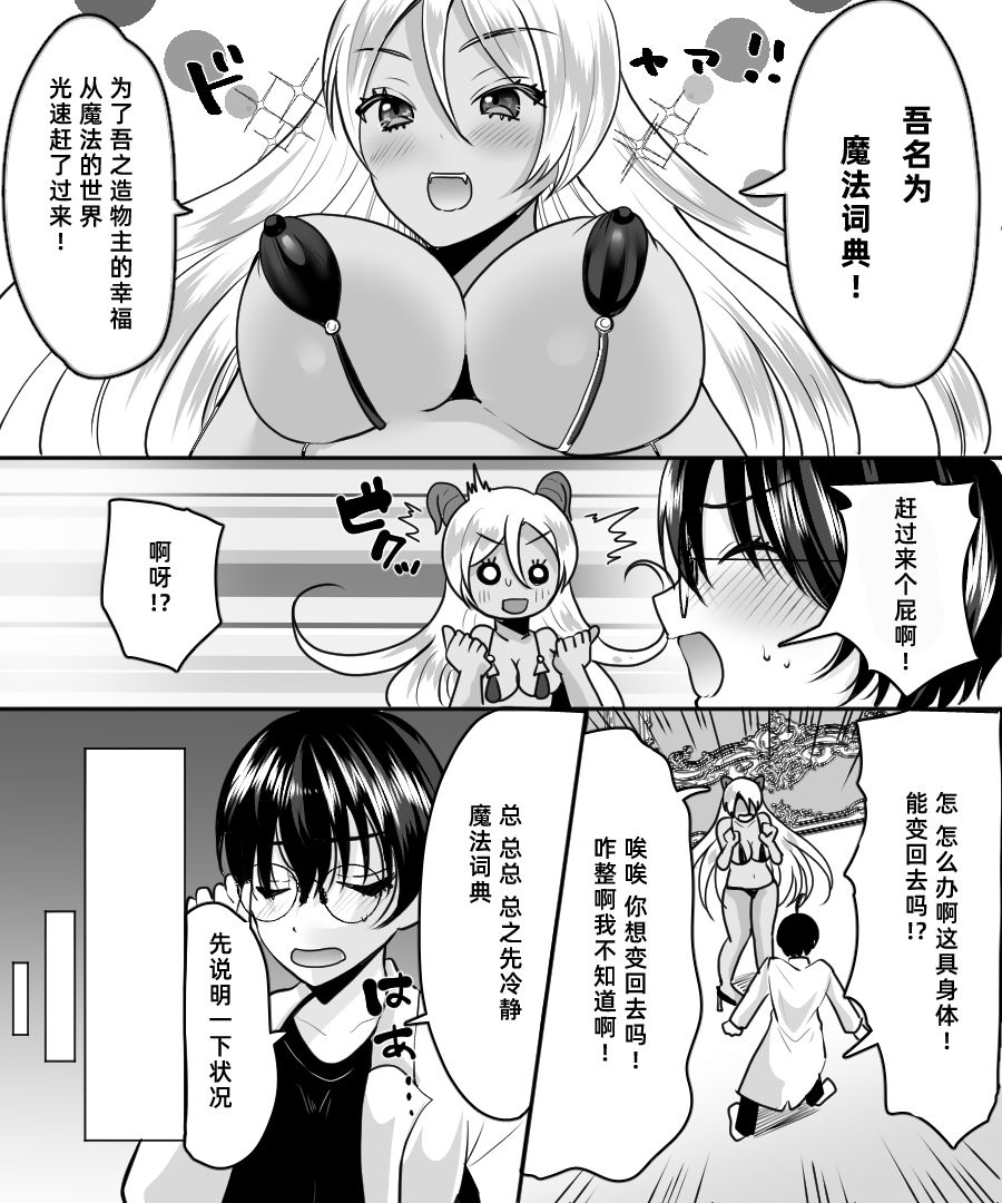 Aku no Kagakusha, Mahou Shoujo ni Tenshoku Shimasu!? page 7 full