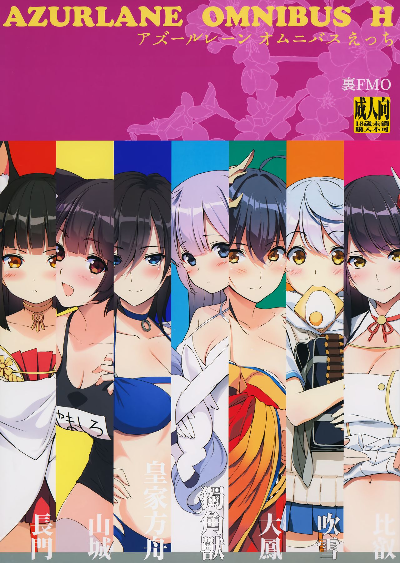 AZURLANE OMNIBUS H page 2 full