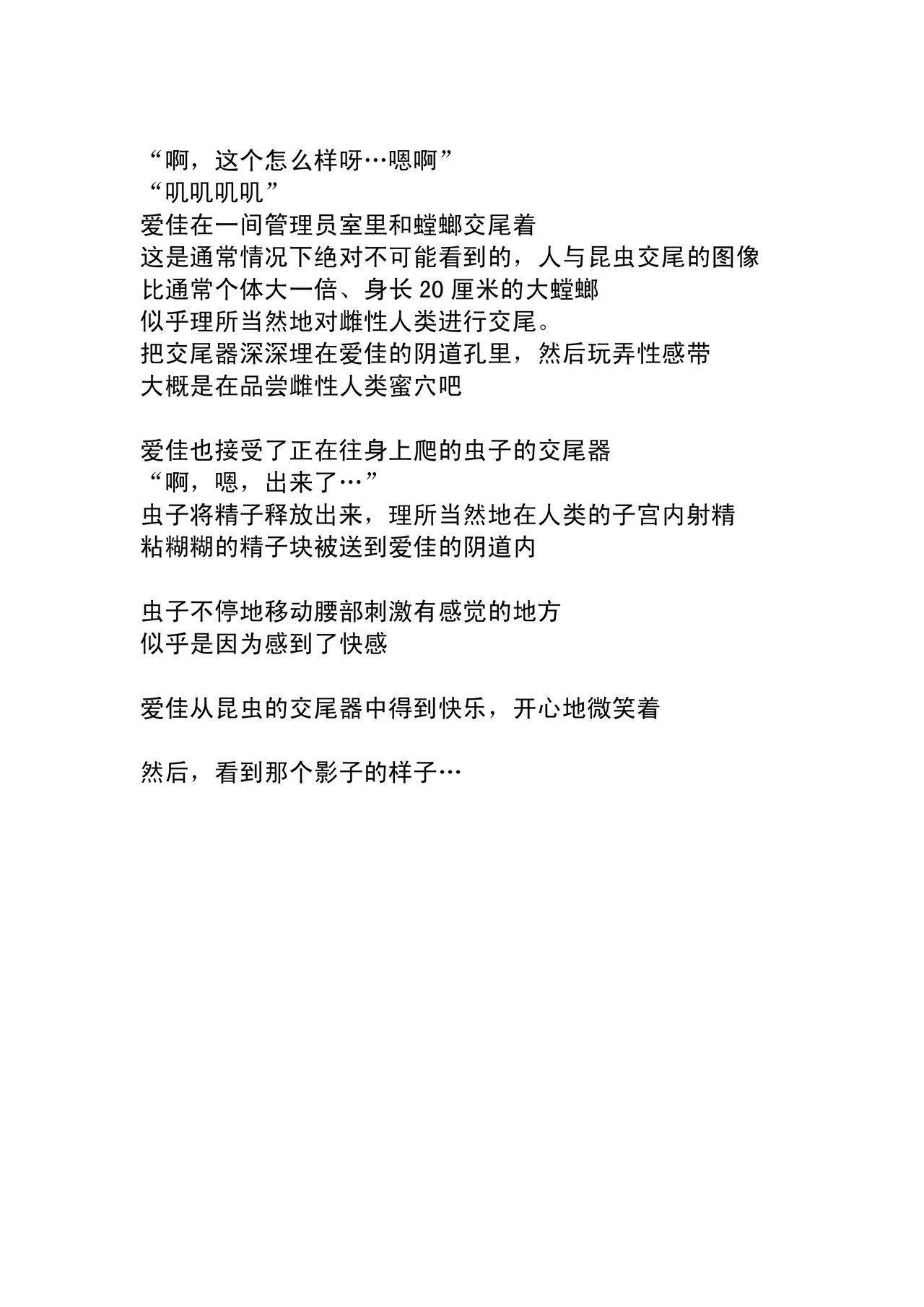 Aika x Mantis page 2 full