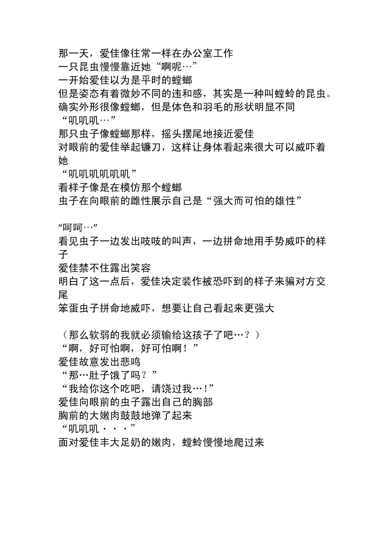 Aika x Mantis page 3 full