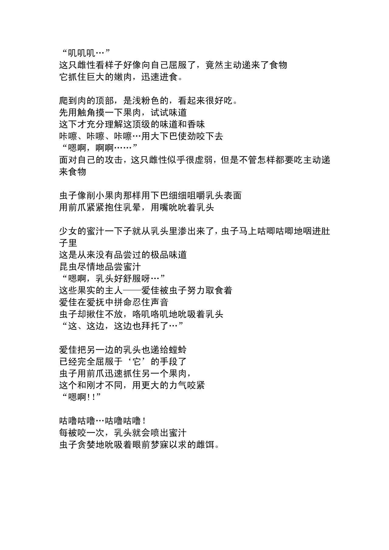 Aika x Mantis page 4 full