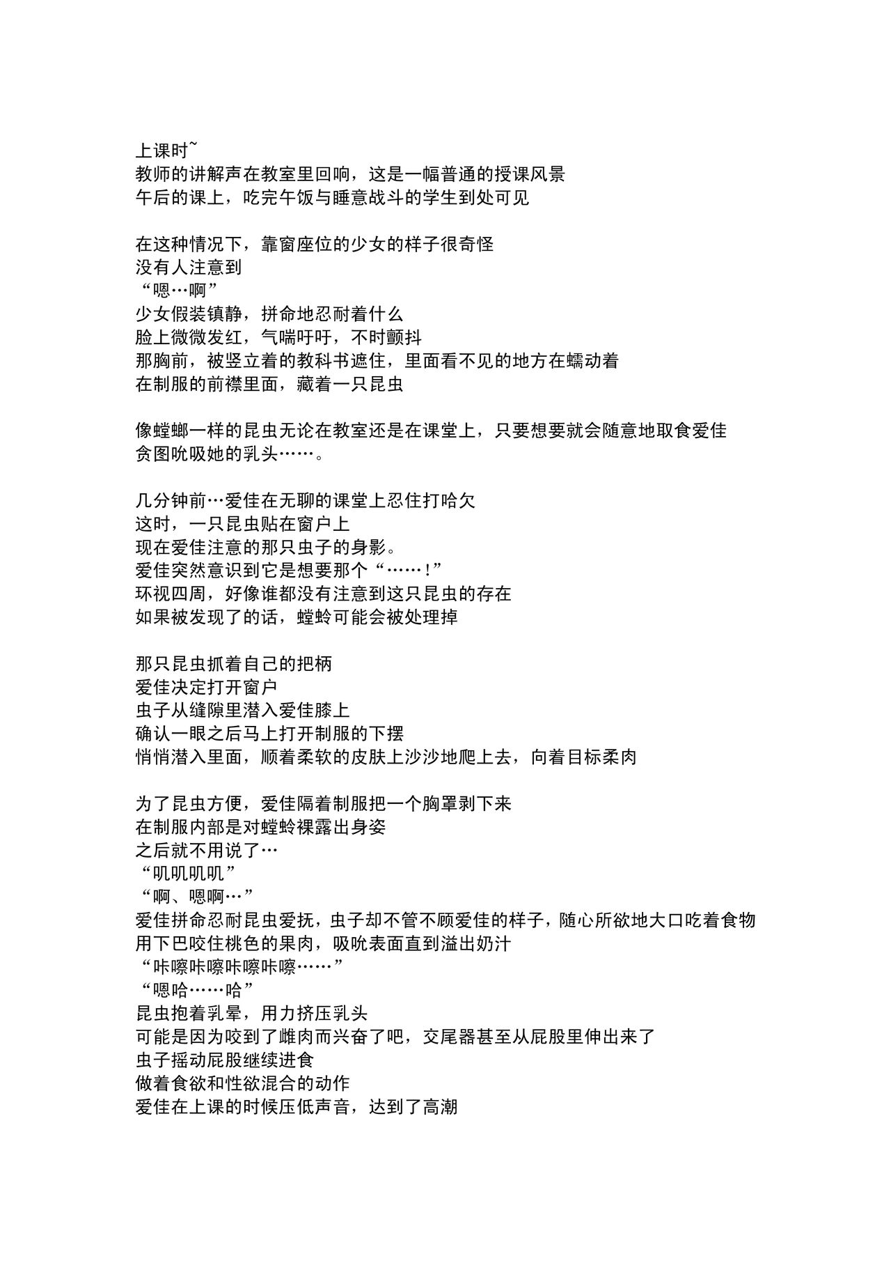 Aika x Mantis page 9 full