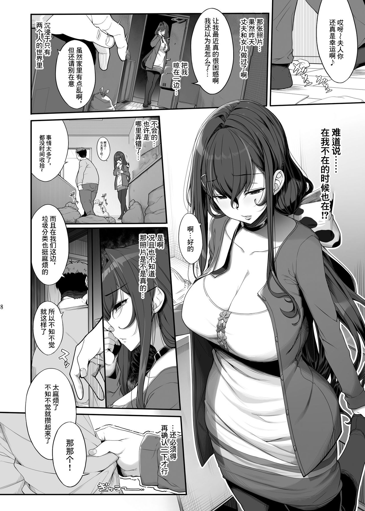 Tanetsuke Oji-san to NTR Hitozuma Sex page 8 full
