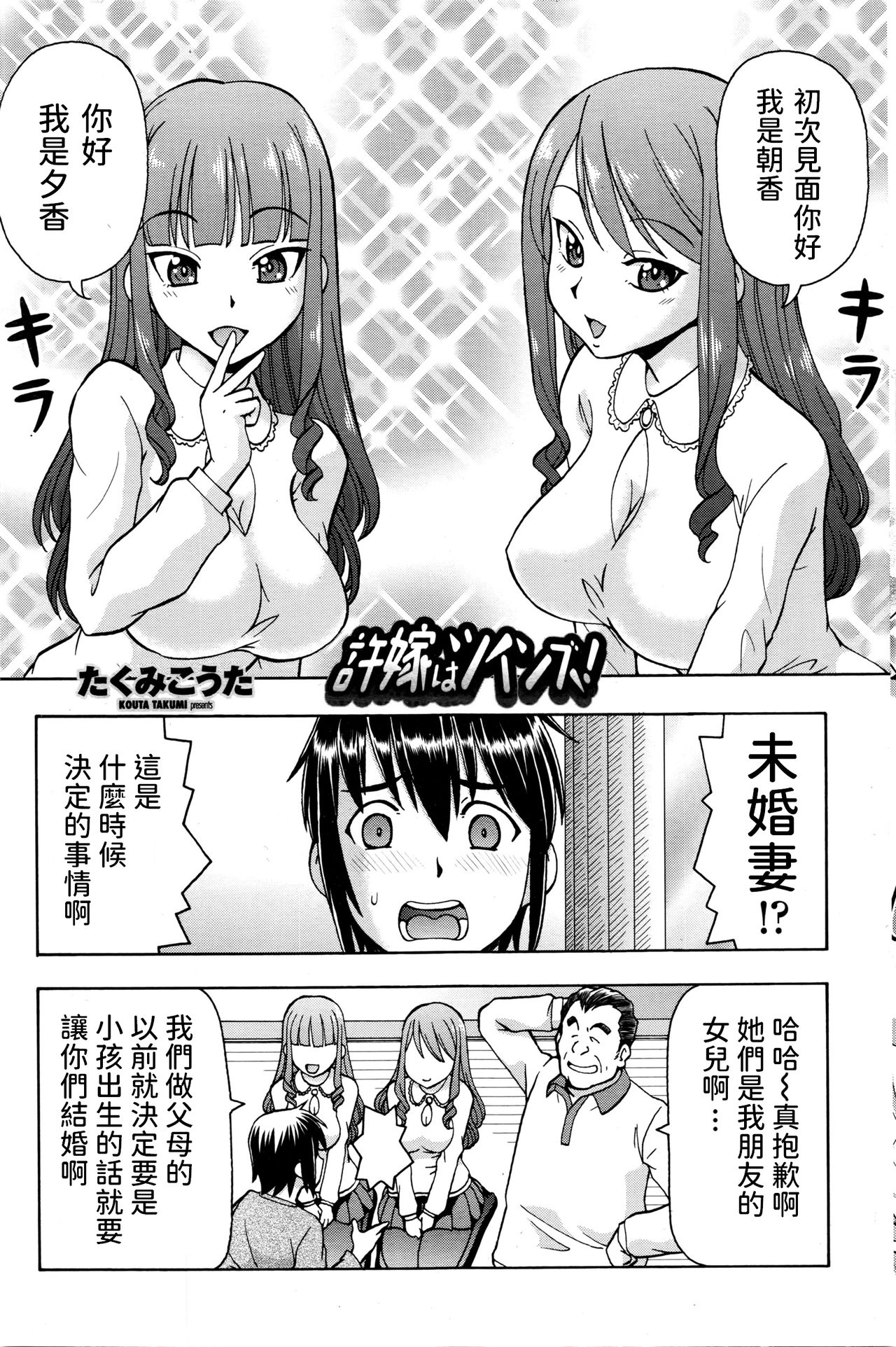 Iinazuke wa Twins! page 1 full