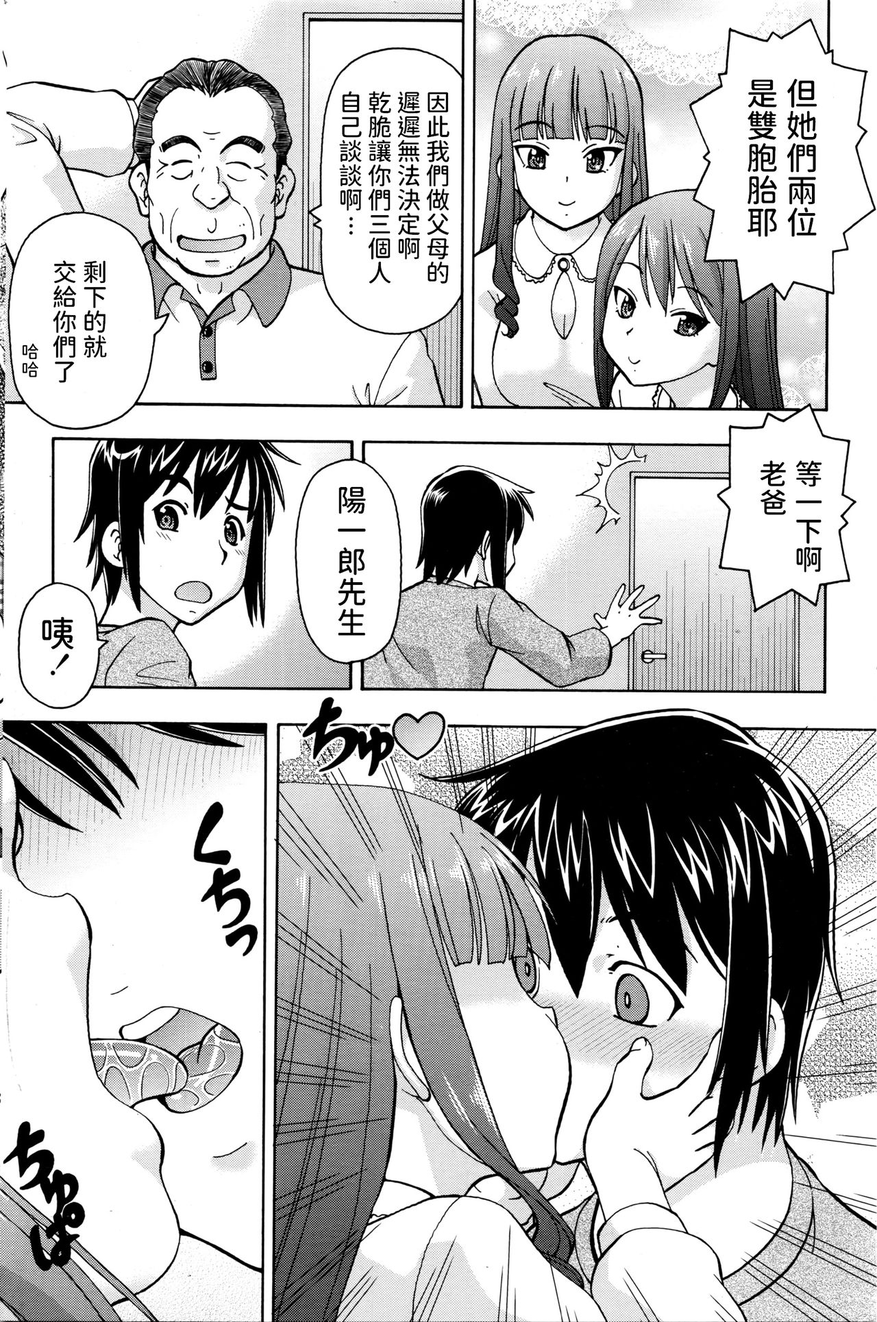 Iinazuke wa Twins! page 2 full