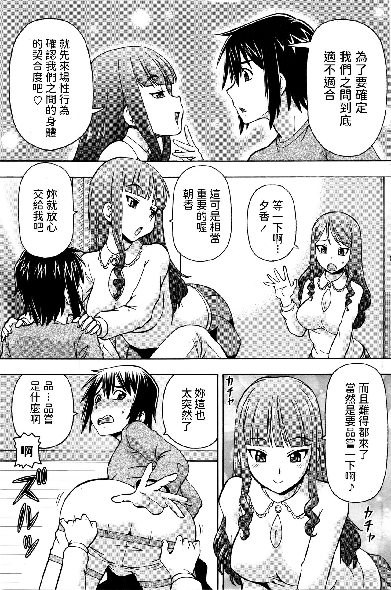 Iinazuke wa Twins! page 3 full