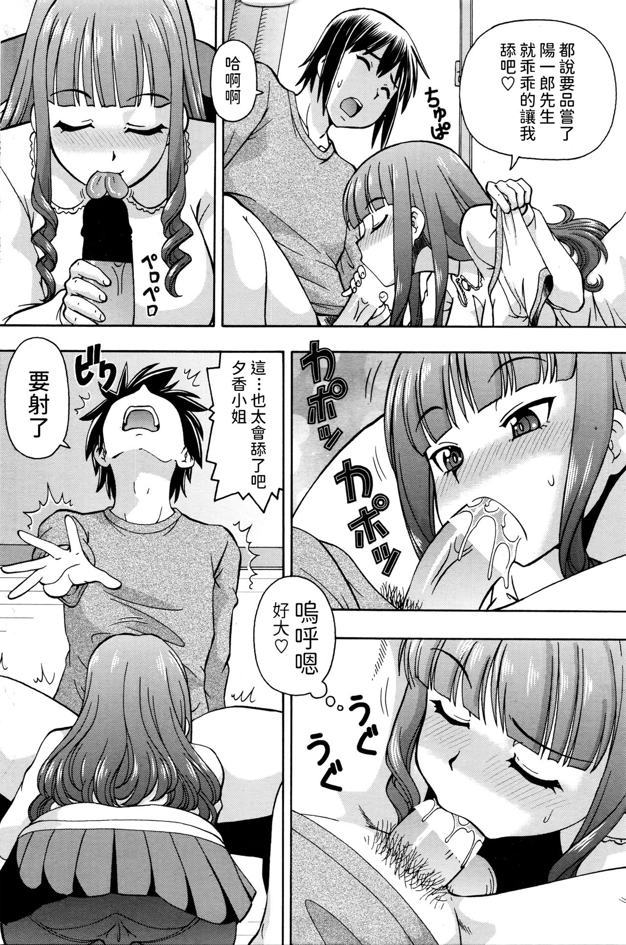 Iinazuke wa Twins! page 4 full
