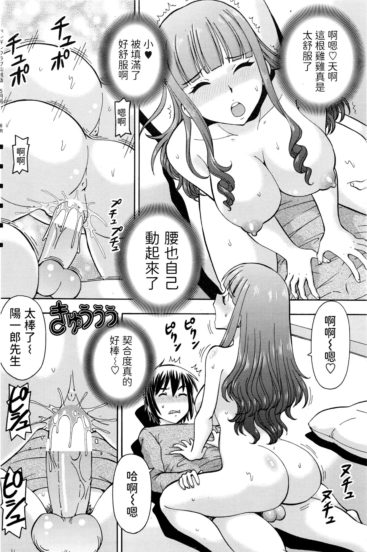 Iinazuke wa Twins! page 8 full