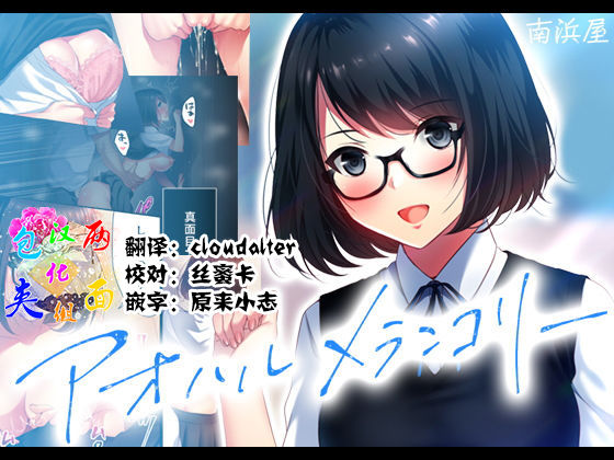 Aoharu Melancholy page 1 full