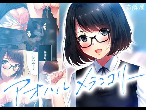 Aoharu Melancholy page 2 full