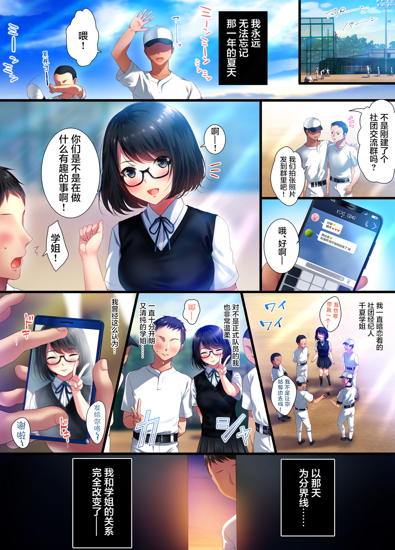 Aoharu Melancholy page 3 full