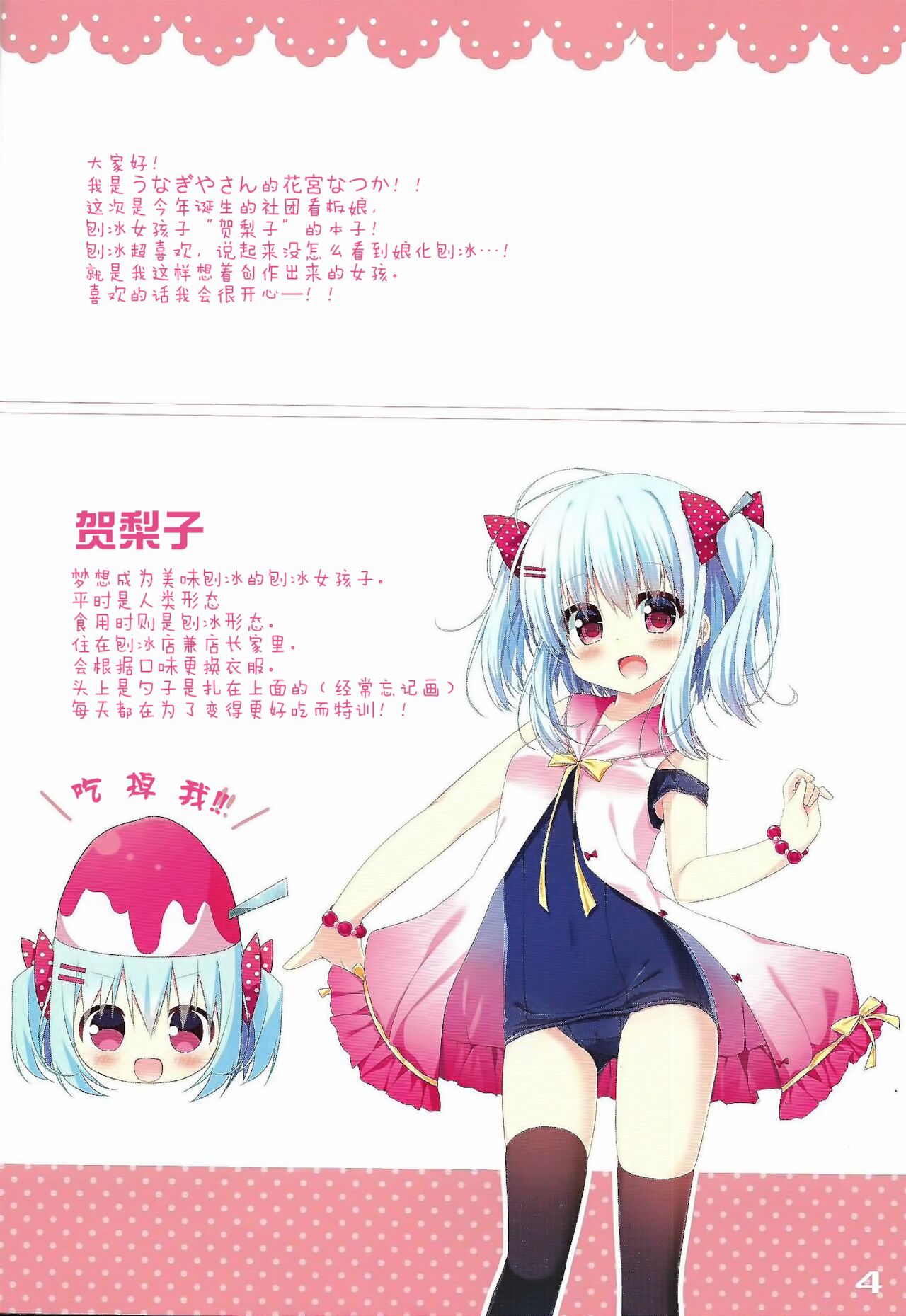 Rennyuu Wars page 4 full