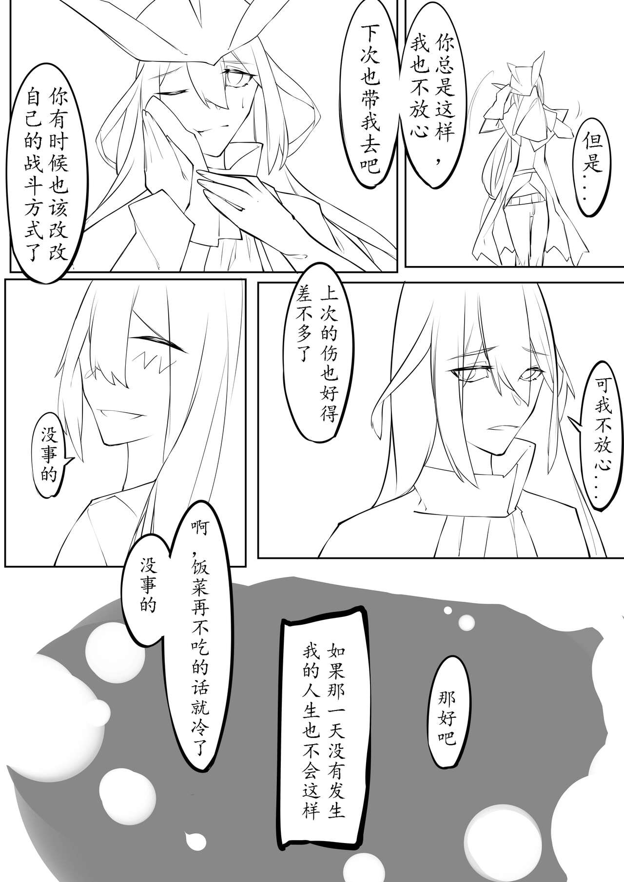 The__Lake page 7 full