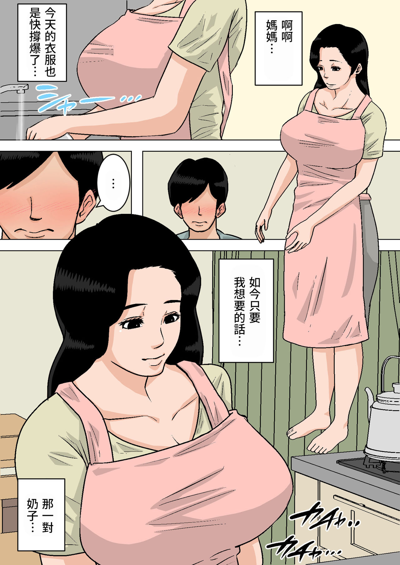 Okaa-san no Oppai wa Momitai Houdai! ~Tamattara Dashite Ageru kara~ page 1 full