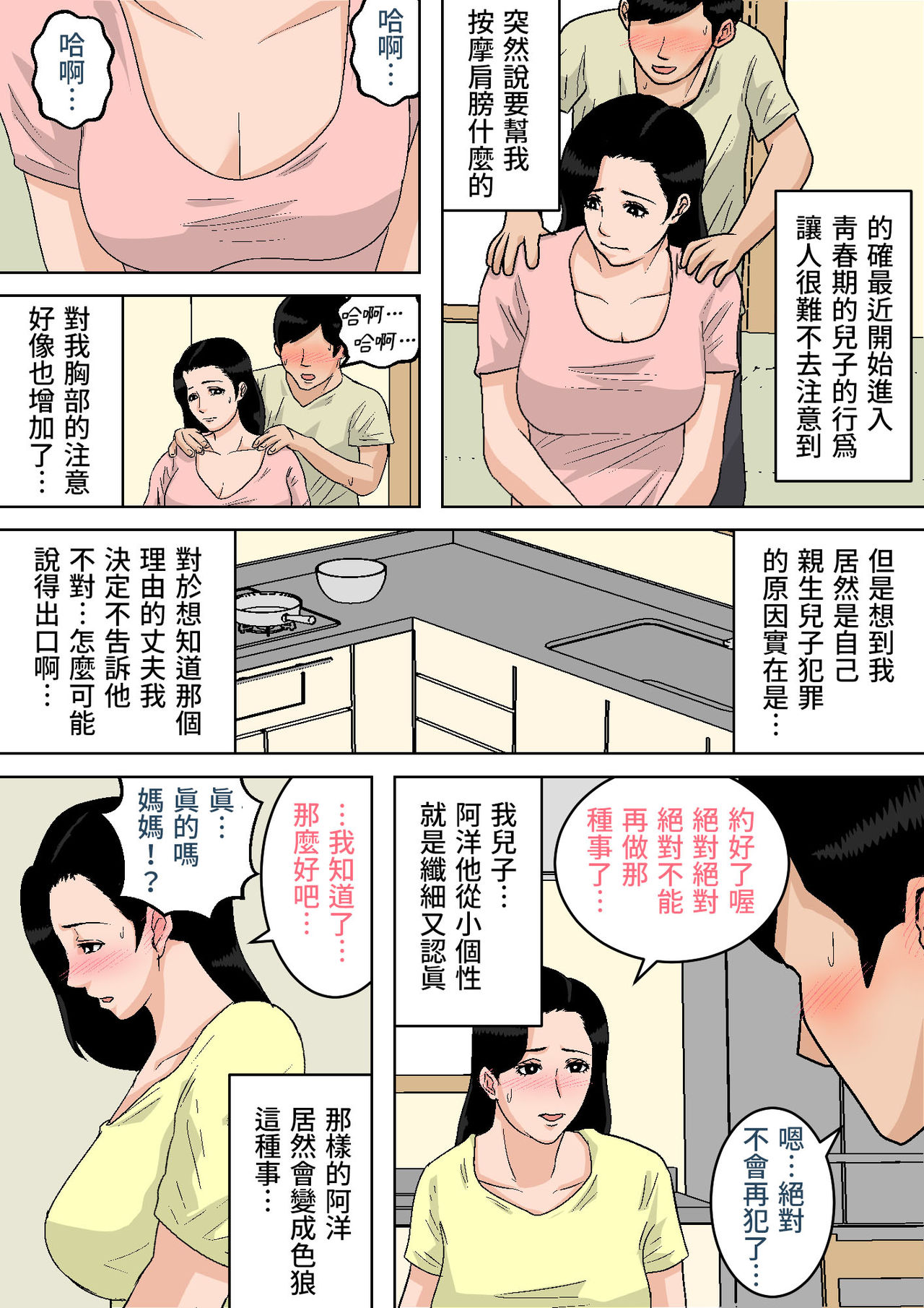 Okaa-san no Oppai wa Momitai Houdai! ~Tamattara Dashite Ageru kara~ page 10 full